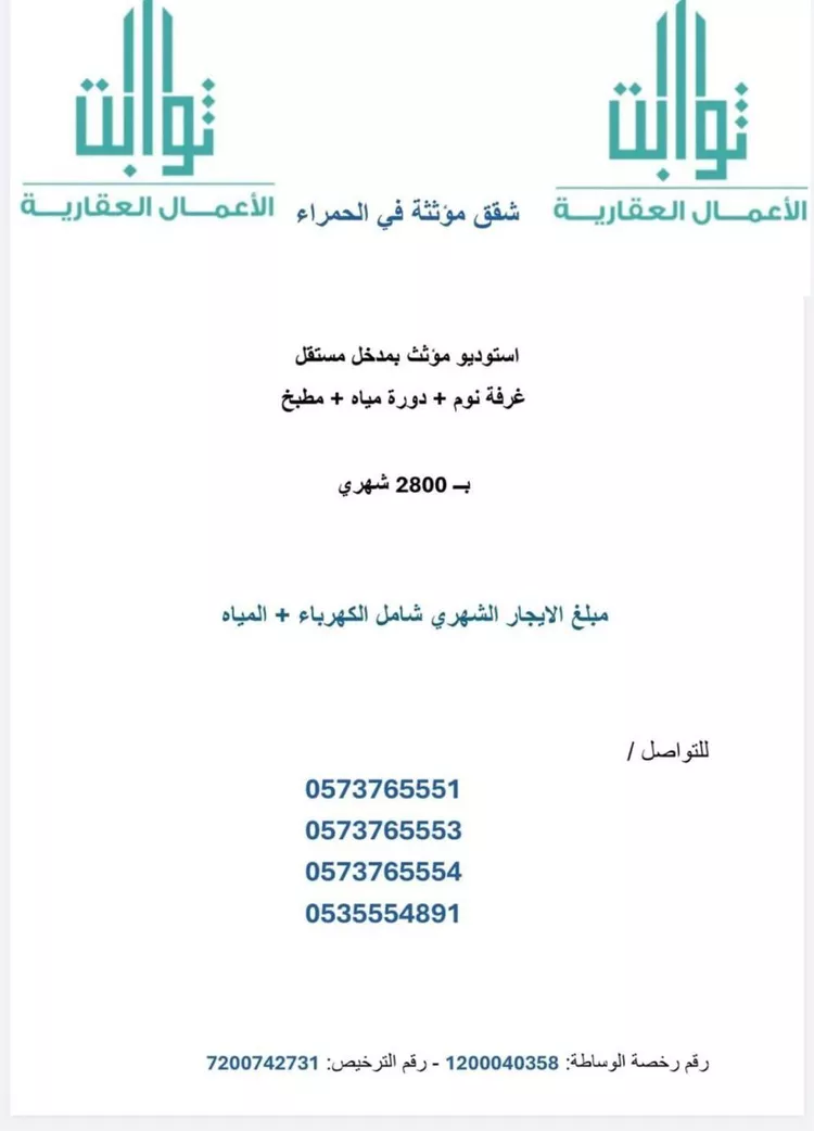 Apartment for Rent in Riyadh Al Hamra صورة 2