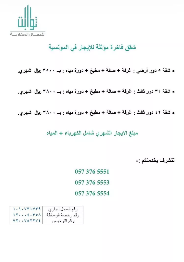 شقة للإيجار في شارع البيان, حي المونسية, مدينة الرياض, منطقة الرياض صورة 2