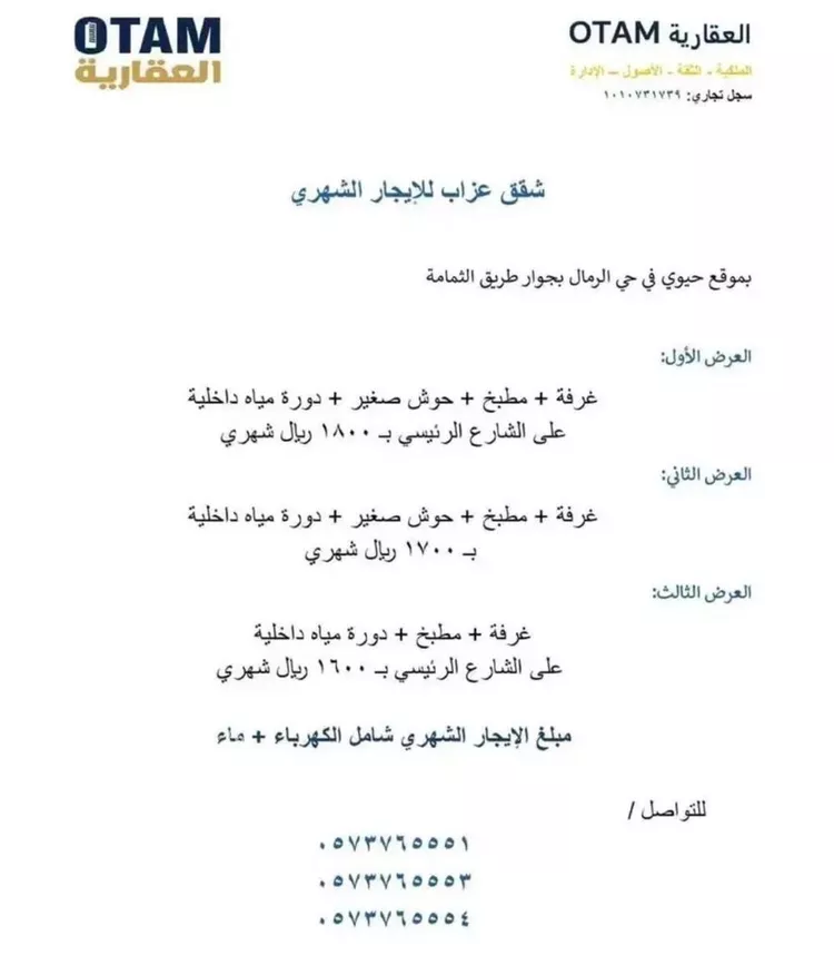 شقة للإيجار في شارع الإمام النسائي, حي الرمال, مدينة الرياض, منطقة الرياض صورة 4