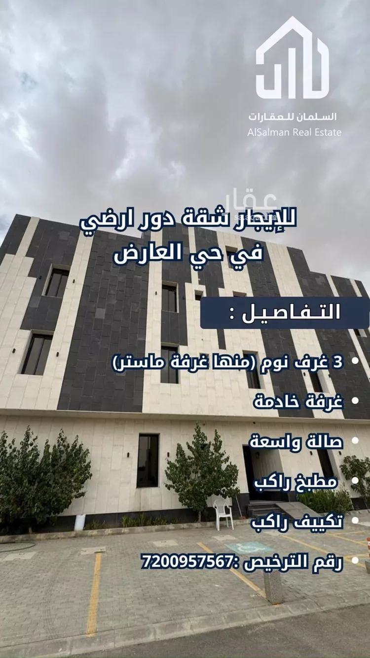 Apartment for Rent in Riyadh Al Arid