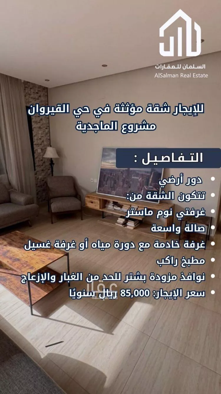 شقة للإيجار في شارع الأمير عبدالله بن فيصل بن فرحان آل سعو, حي القيروان, مدينة الرياض, منطقة الرياض صورة 2