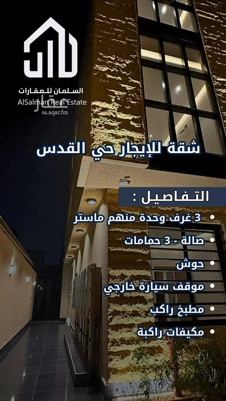 شقة للإيجار في شارع الجيزة, حي القدس, مدينة الرياض, منطقة الرياض