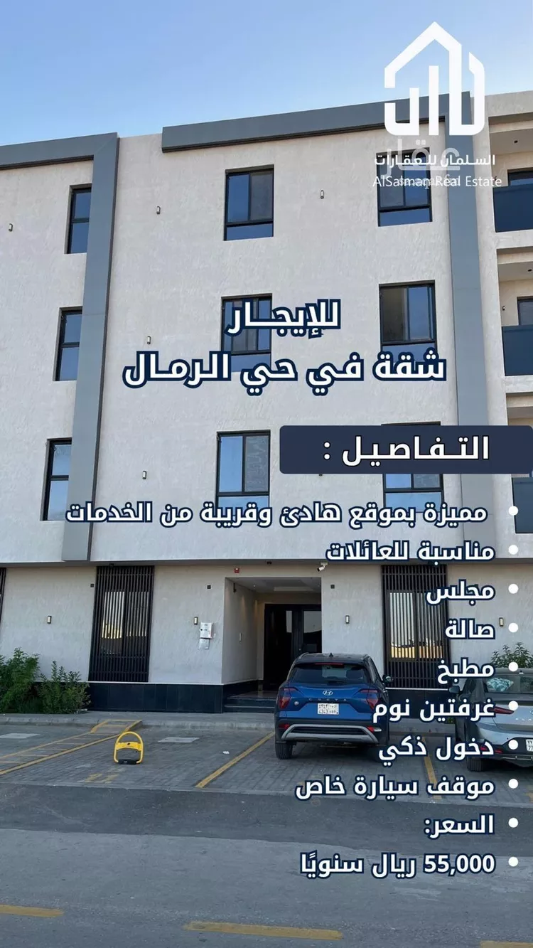 Apartment for Rent in Riyadh Ar Rimal