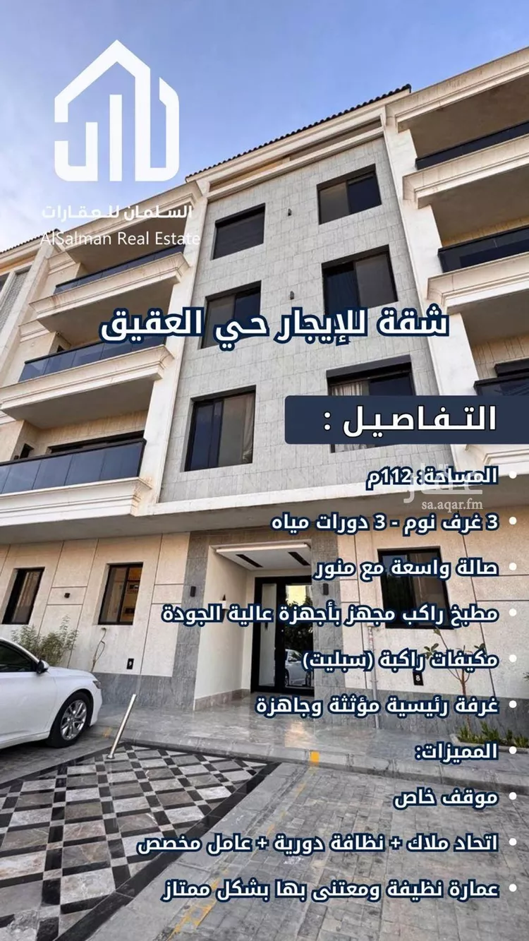 شقة للإيجار في شارع ضنك, حي العقيق, مدينة الرياض, منطقة الرياض