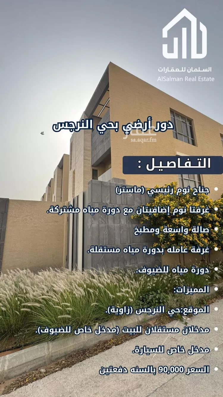 Apartment for Rent in Riyadh An Narjis