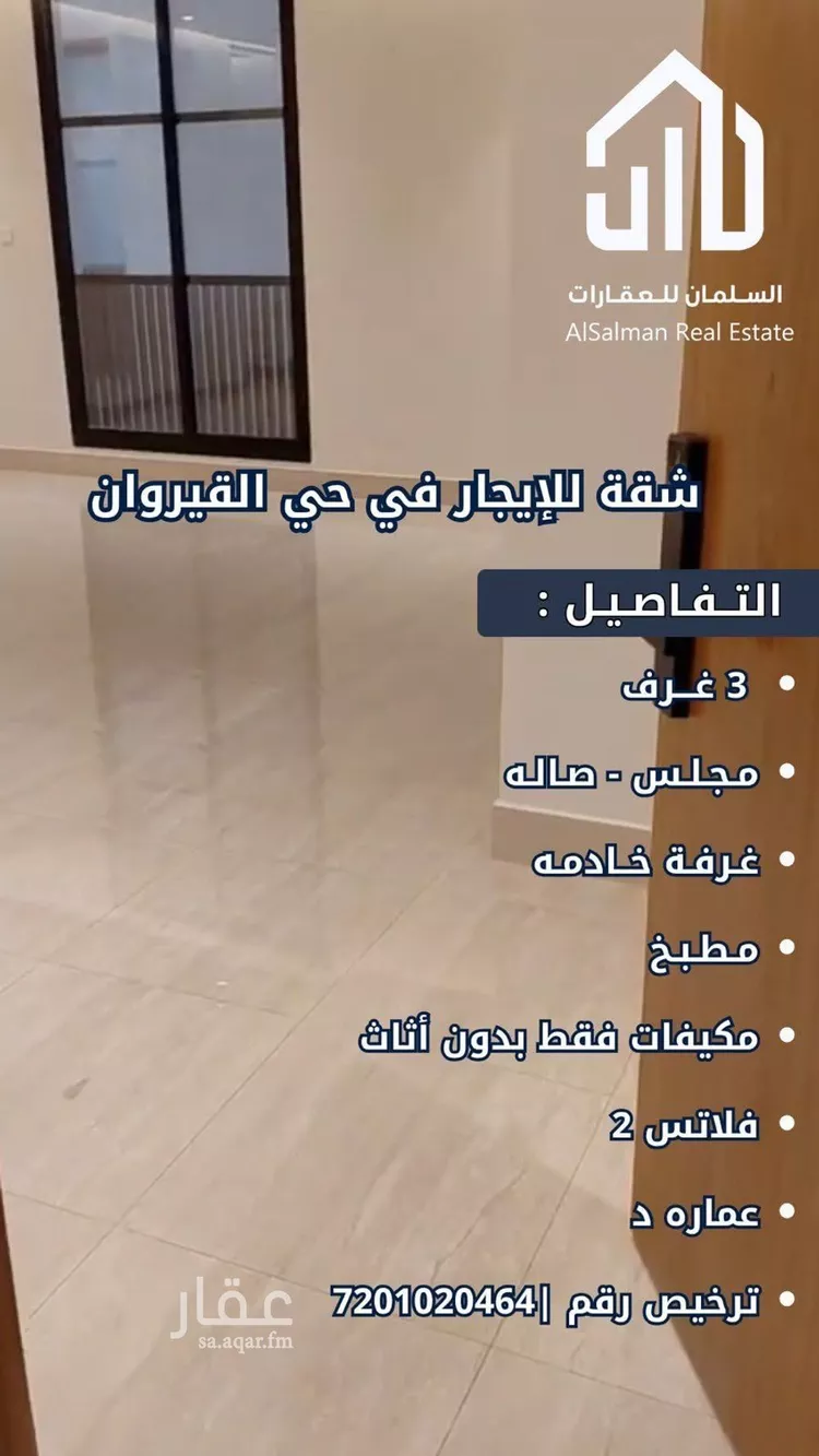 شقة للإيجار في شارع ابراهيم بن الاحمدي, حي القيروان, مدينة الرياض, منطقة الرياض صورة 2