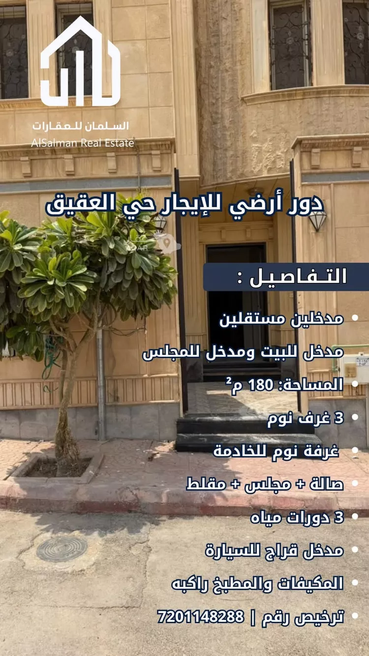 Floor for Rent in Riyadh Al Aqiq