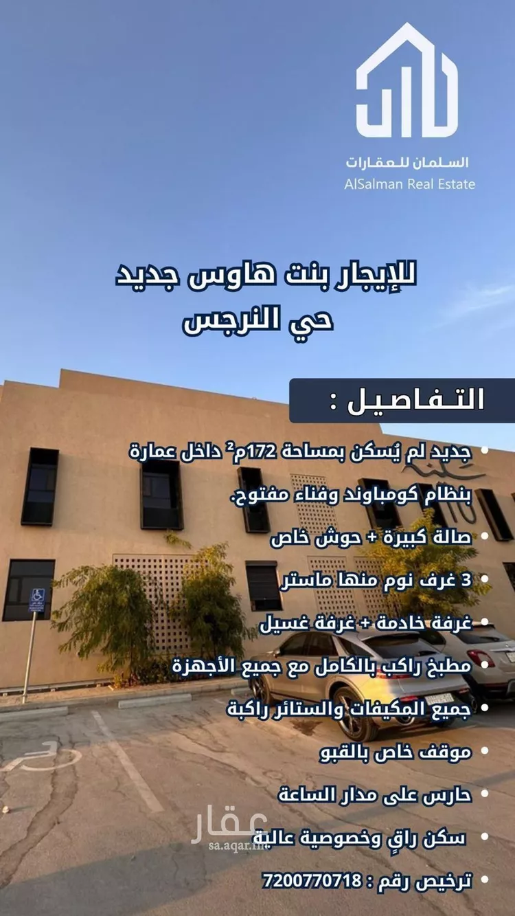 Apartment for Rent in Riyadh An Narjis