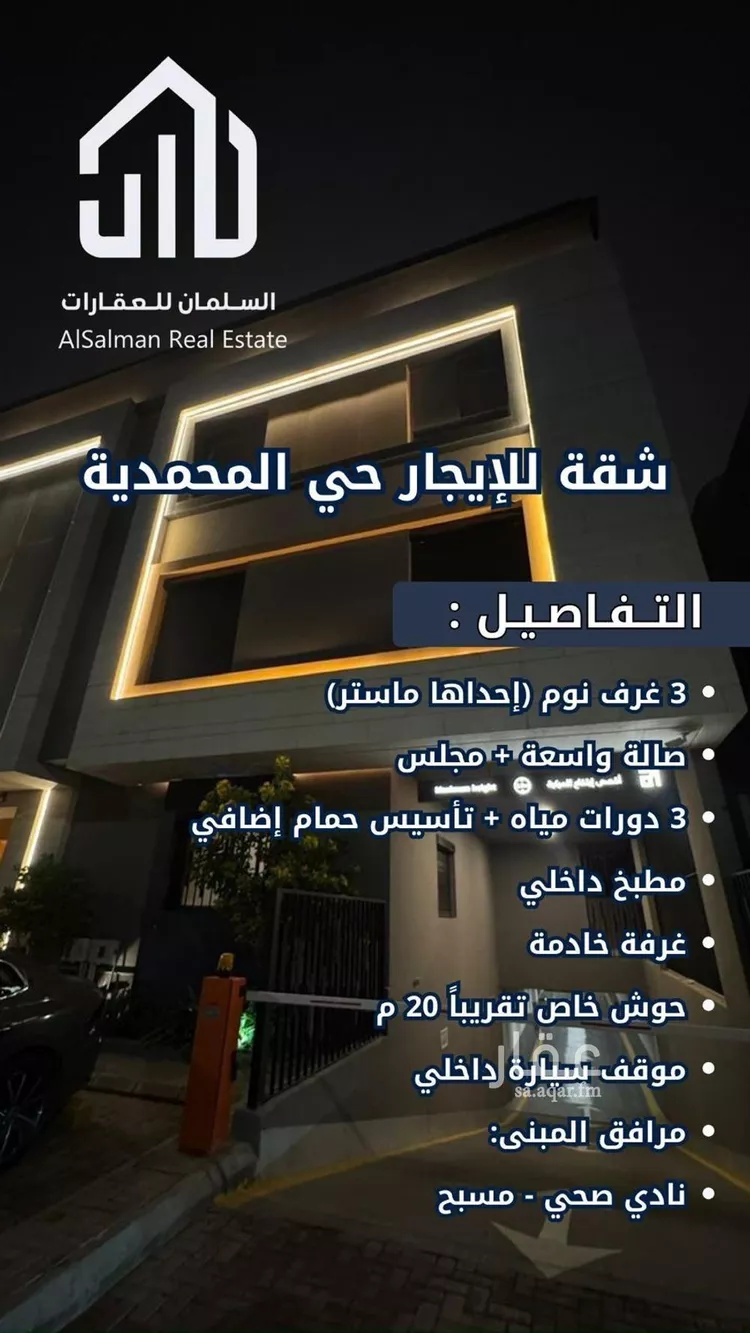 Apartment for Rent in Riyadh Al Mohammadiyah
