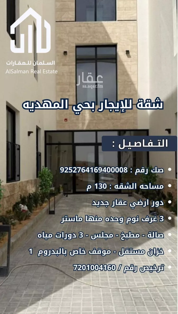 شقة للإيجار في شارع احمد بن الحسين بن مهران, حي المهدية, مدينة الرياض, منطقة الرياض 1 صورة