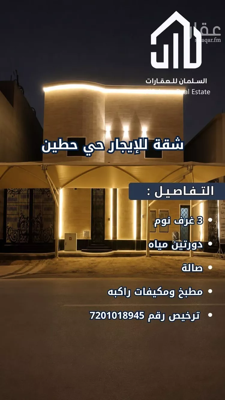 شقة للإيجار في شارع أحمد الفريابي, حي حطين, مدينة الرياض, منطقة الرياض