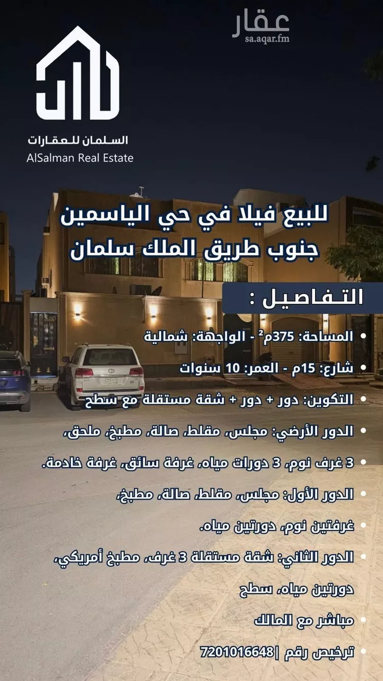 Villa for Sale in Riyadh Al Yasmin