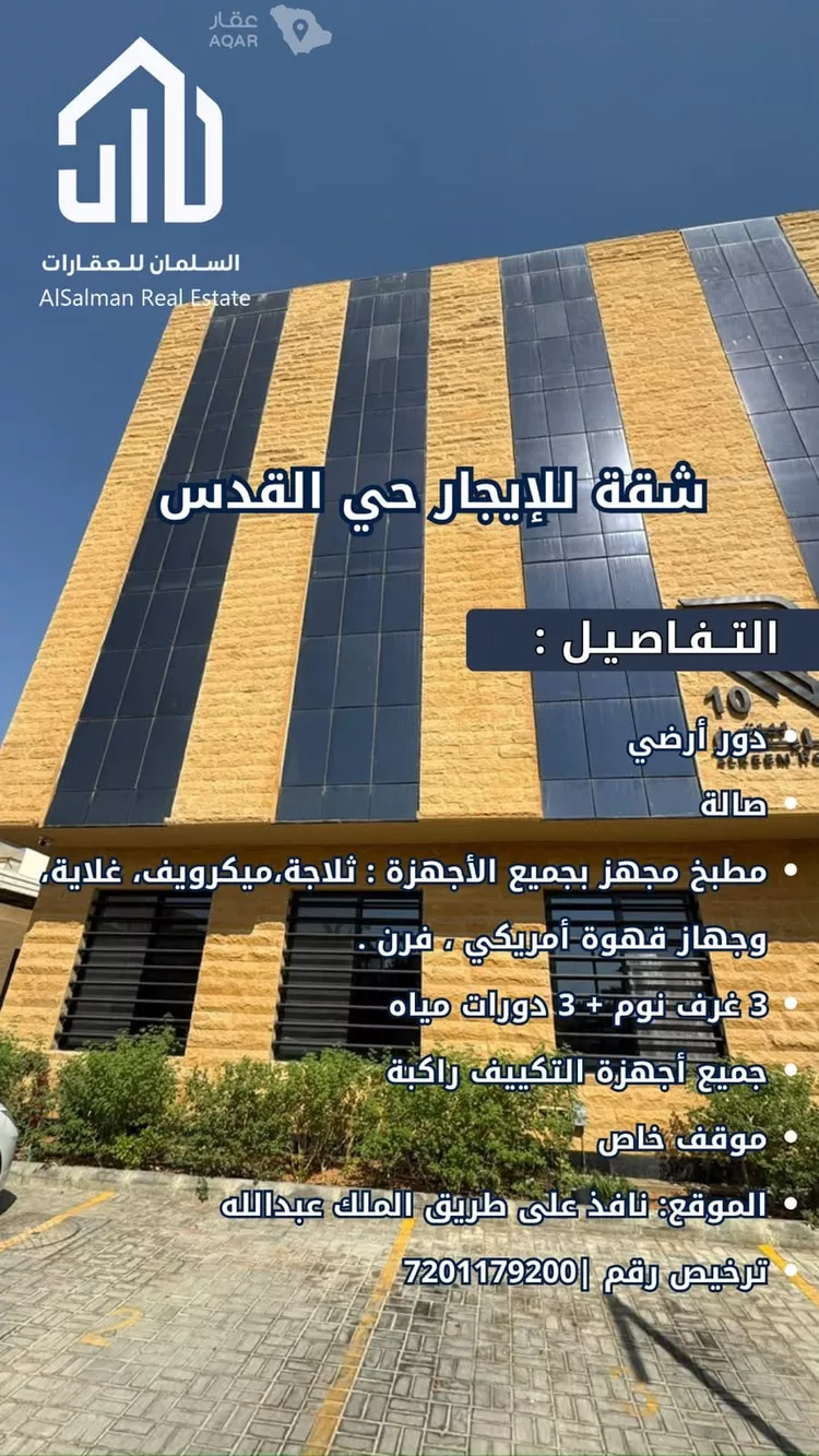 Apartment for Rent in Riyadh Al Quds 7