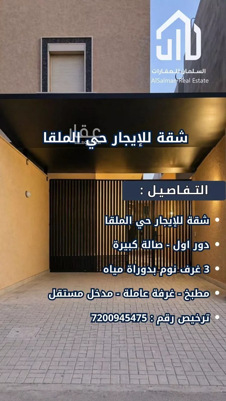 Apartment for Rent in Riyadh Al Malqa