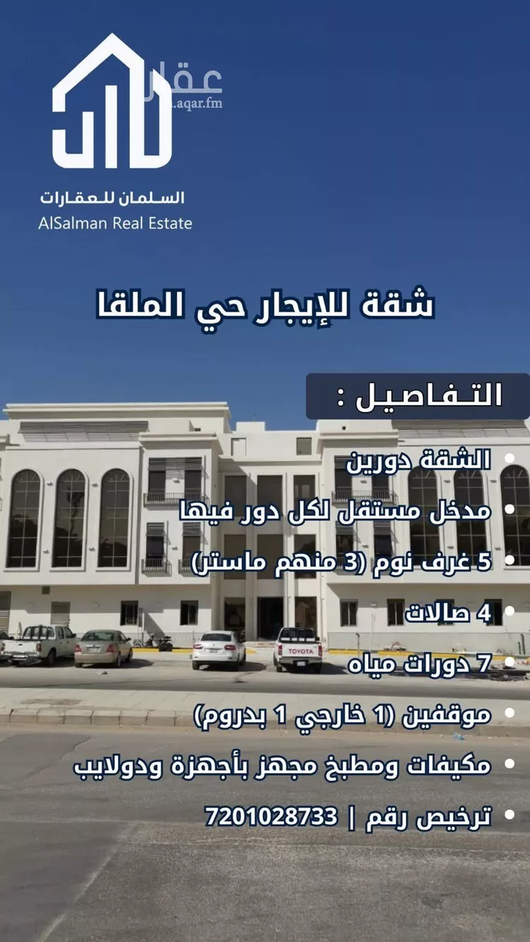 شقة للإيجار في شارع محمد بن عبدالعزيز الدغيثر, حي الملقا, مدينة الرياض, منطقة الرياض