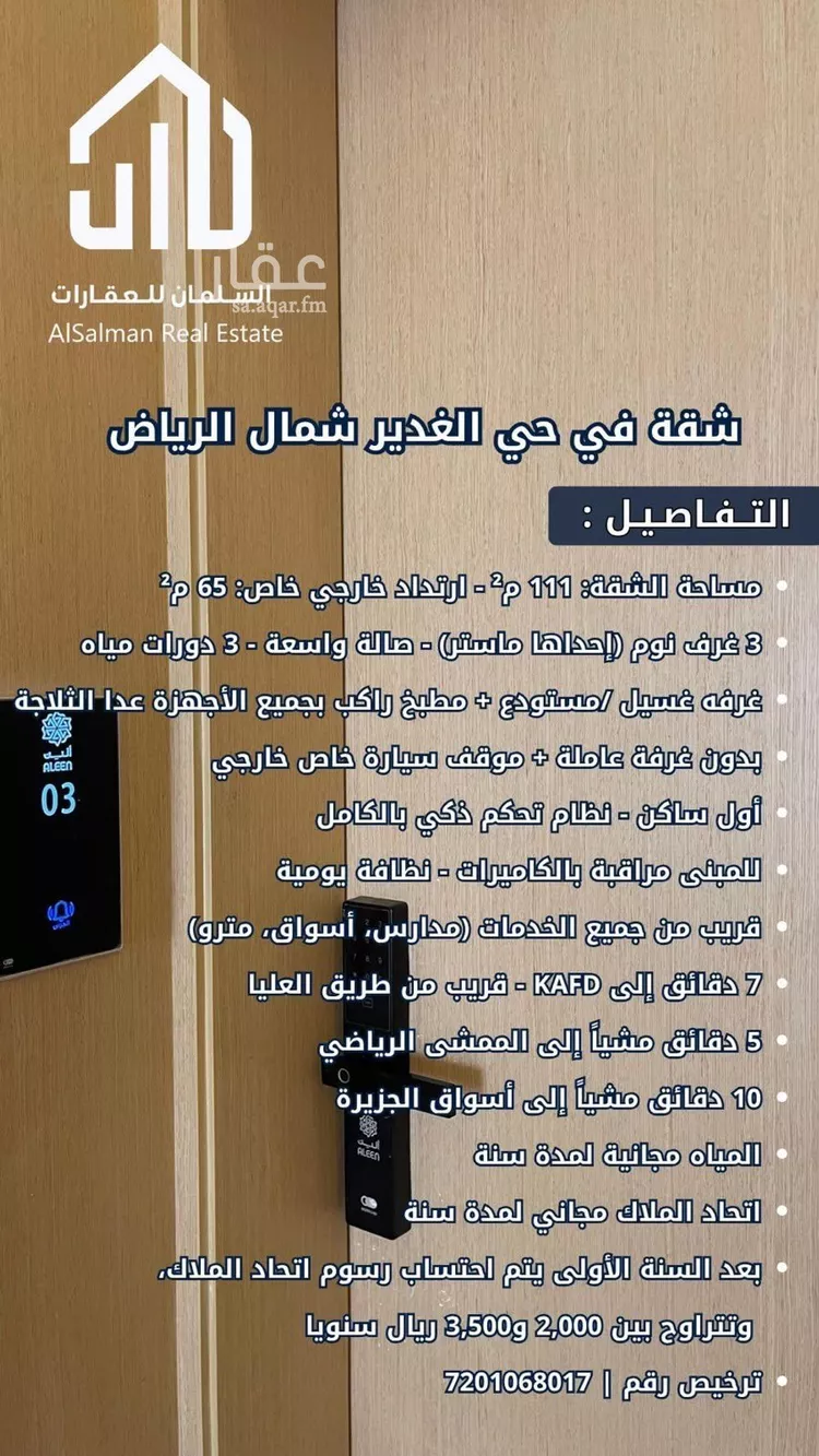 Apartment for Rent in Riyadh Al Ghadir صورة 2