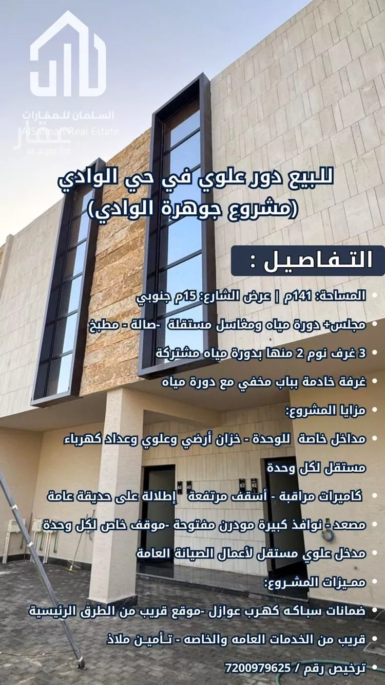 دور للبيع في شارع المجرا, حي الوادي, مدينة الرياض, منطقة الرياض