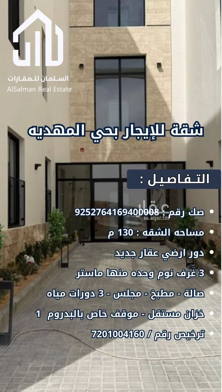 شقة للإيجار في شارع احمد بن الحسين بن مهران, حي المهدية, مدينة الرياض, منطقة الرياض 7