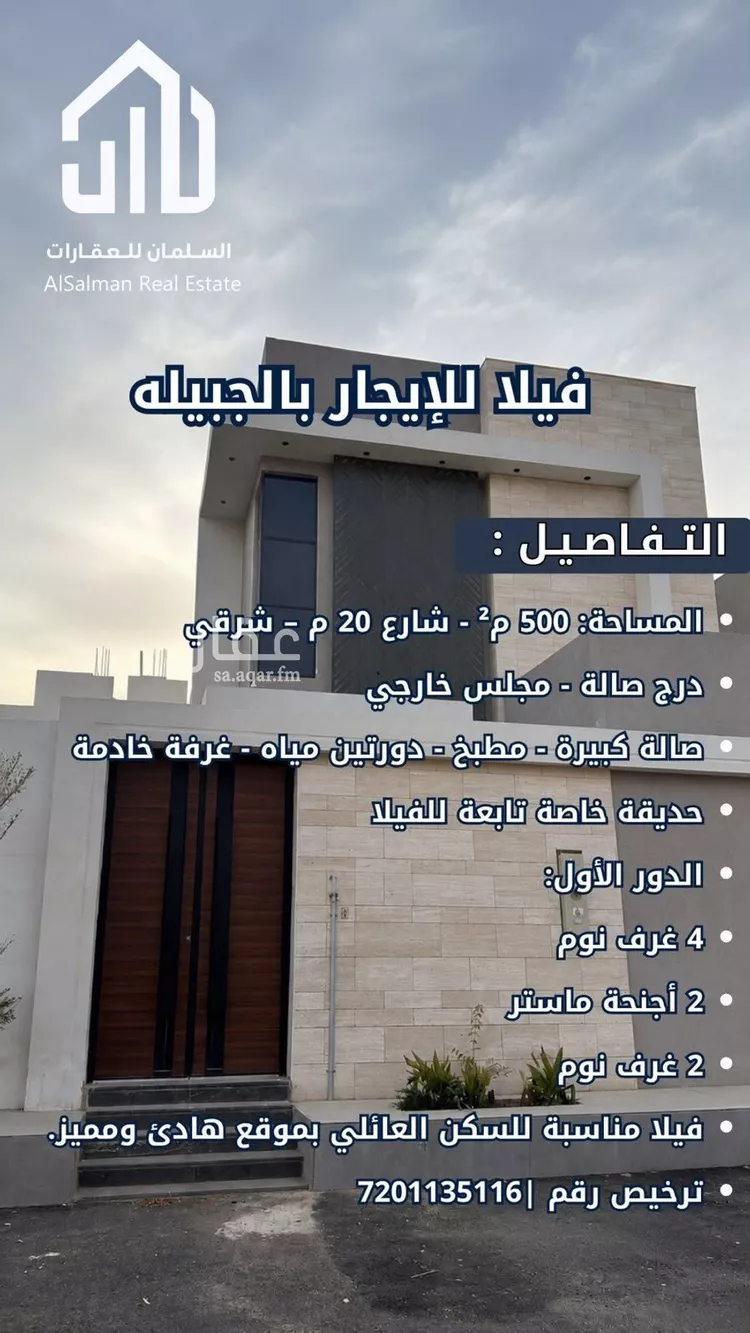 فيلا للإيجار في شارع عقرباء 168, حي عقرباء, مدينة الجبيلة, منطقة الرياض