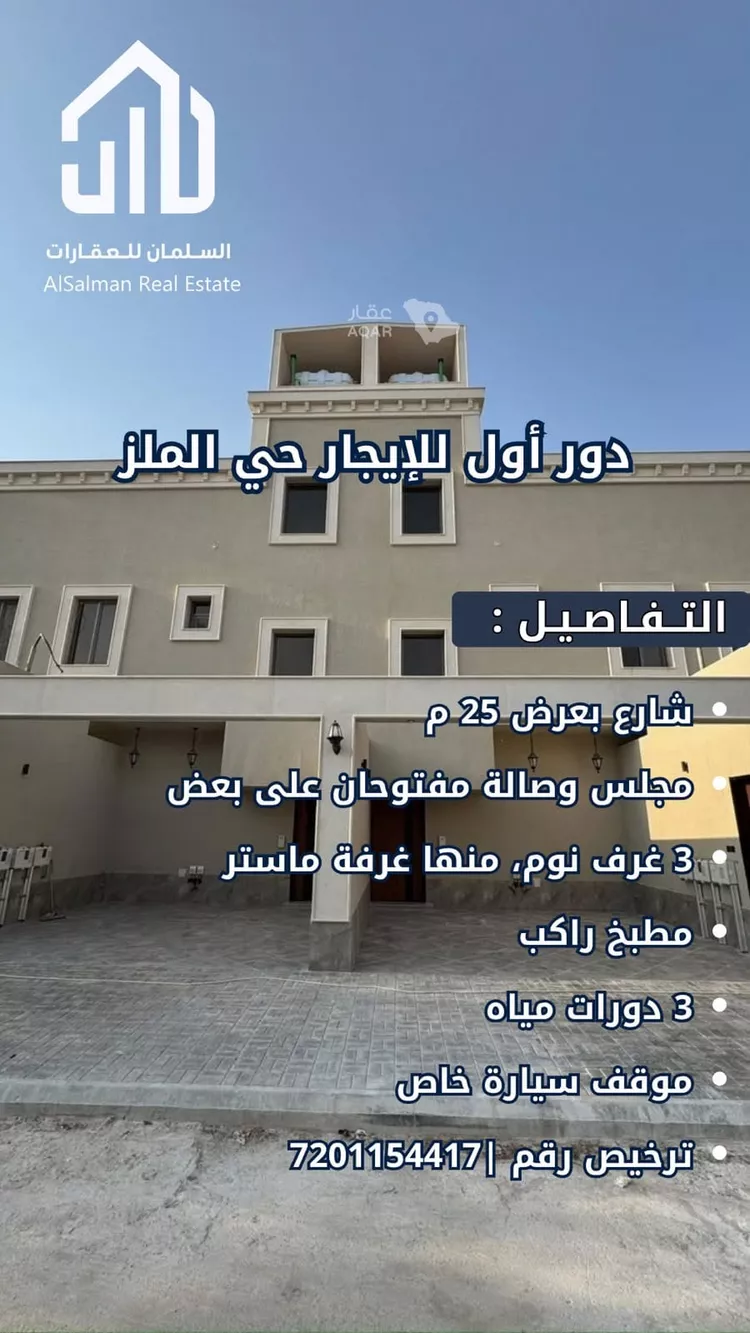 دور للإيجار في شارع الشيخ سلمان بن حمد آل خليفة, حي الملز, مدينة الرياض, منطقة الرياض 5