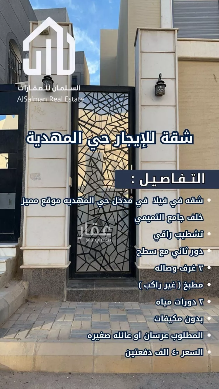 شقة للإيجار في شارع مليح بن طريف, حي المهدية, مدينة الرياض, منطقة الرياض