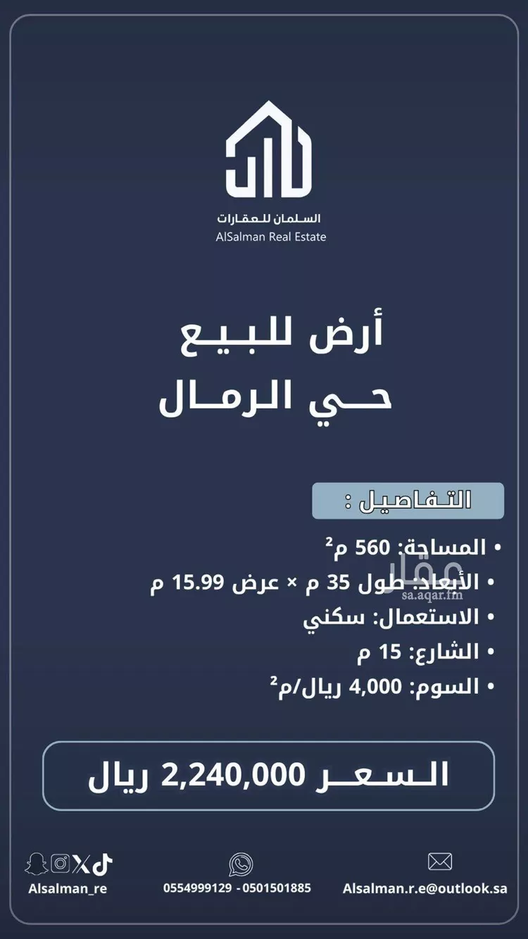 أرض للبيع في شارع محب الدين الخطيب, حي الرمال, مدينة الرياض, منطقة الرياض صورة 2