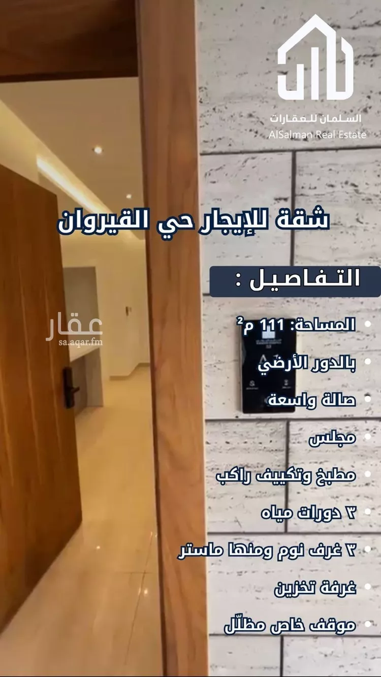 شقة للإيجار في شارع الأمير عبدالله بن فيصل بن فرحان آل سعو, حي القيروان, مدينة الرياض, منطقة الرياض