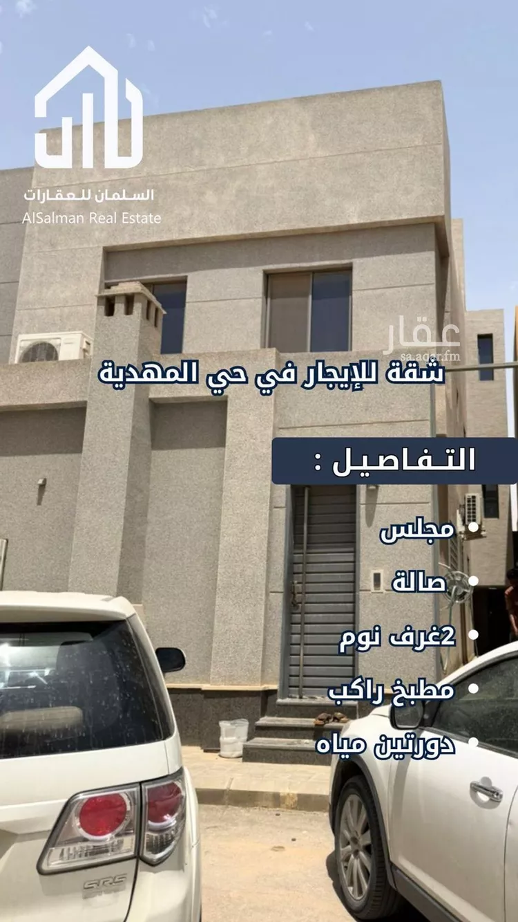 شقة للإيجار في شارع أبي الحسن الأسفرائيني, حي المهدية, مدينة الرياض, منطقة الرياض