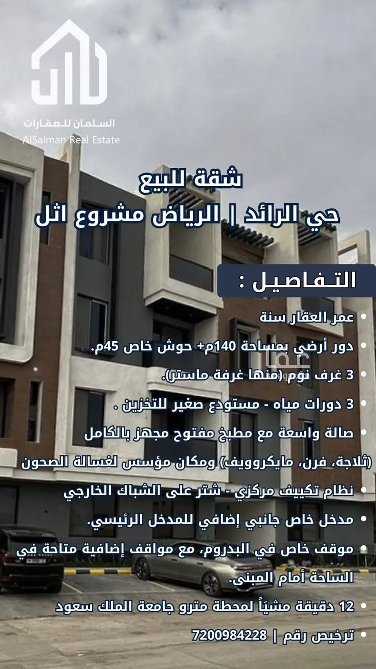 شقة للبيع في شارع 66566, حي الرائد, مدينة الرياض, منطقة الرياض