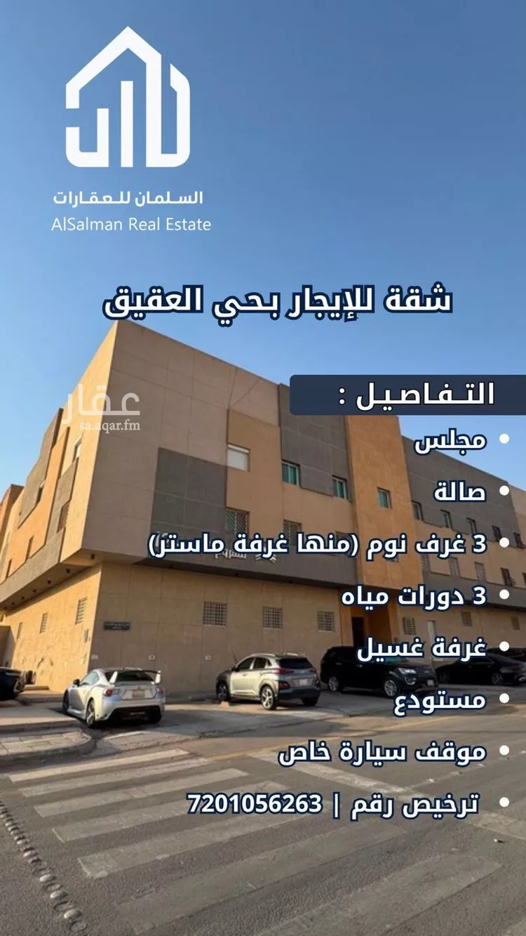 شقة للإيجار في شارع سهل بن الحارث, حي العقيق, مدينة الرياض, منطقة الرياض