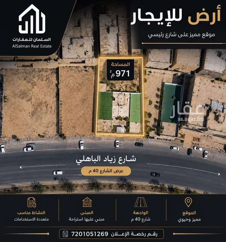 Land for Rent in Riyadh Dhahrat Namar