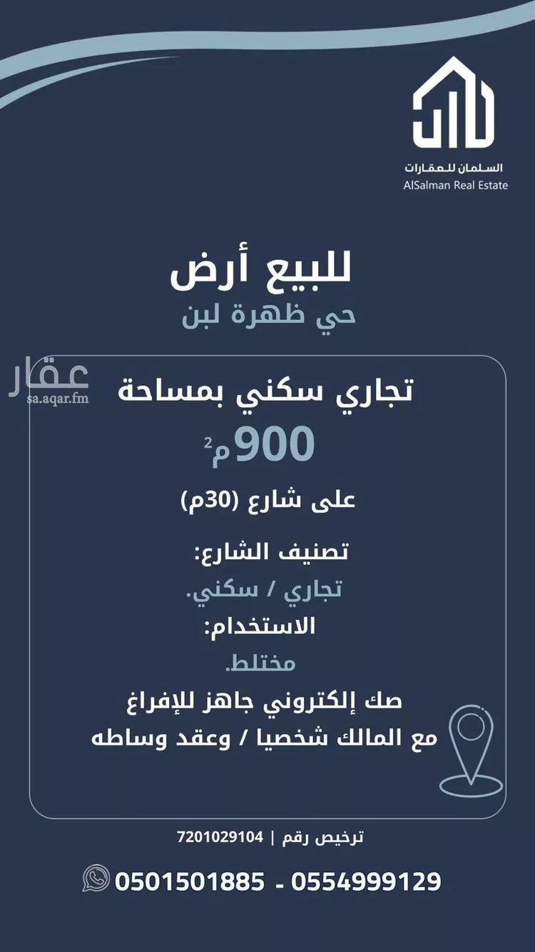 أرض للبيع في شارع الخنساء, حي لبن, مدينة الرياض, منطقة الرياض صورة 2