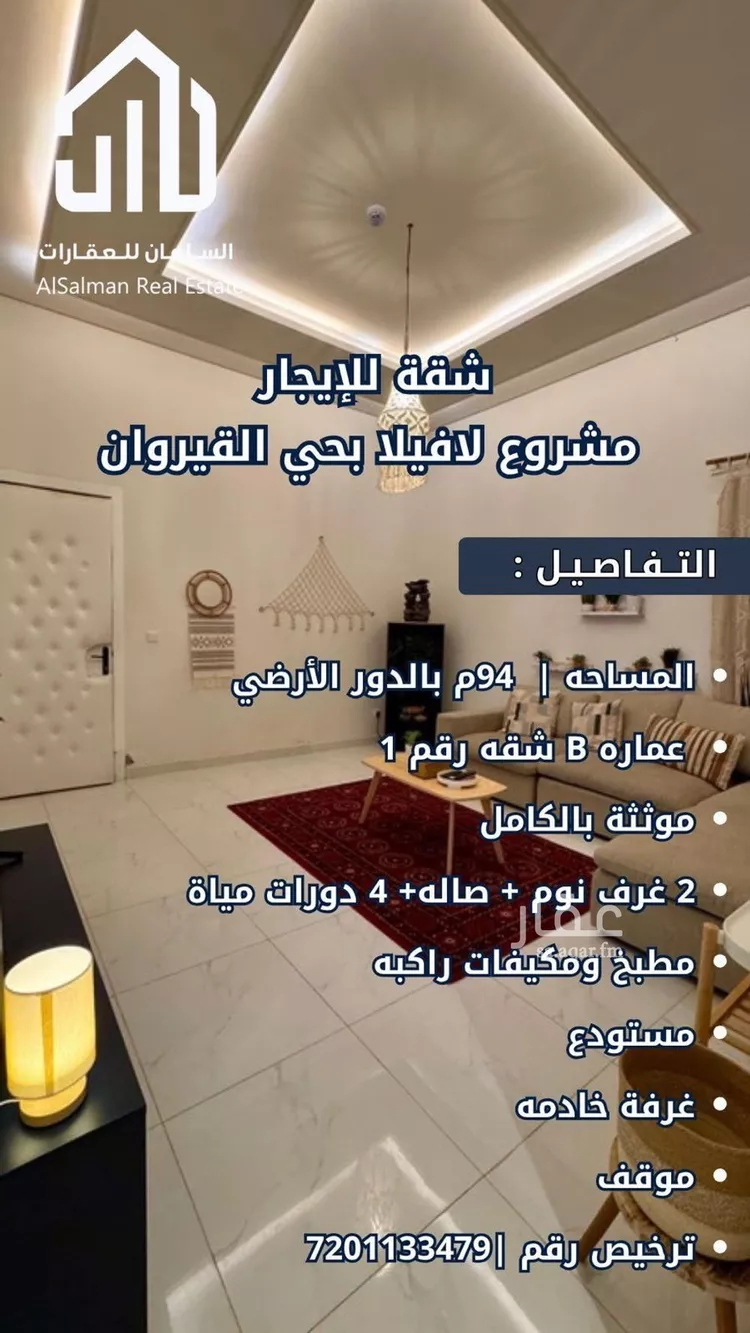 شقة للإيجار في شارع محمد بن عبدالعزيز العجاجي, حي القيروان, مدينة الرياض, منطقة الرياض