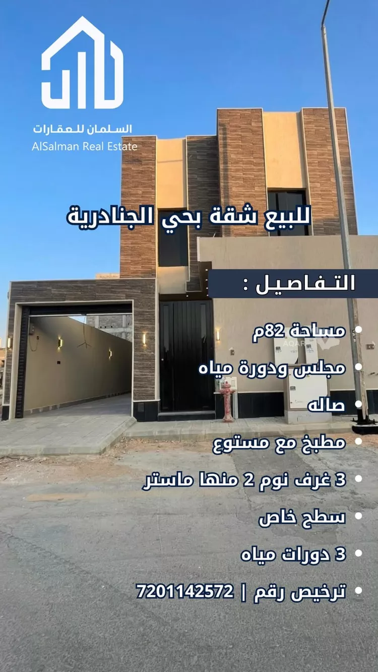 شقة للبيع في شارع 286542, حي الجنادرية, مدينة الرياض, منطقة الرياض