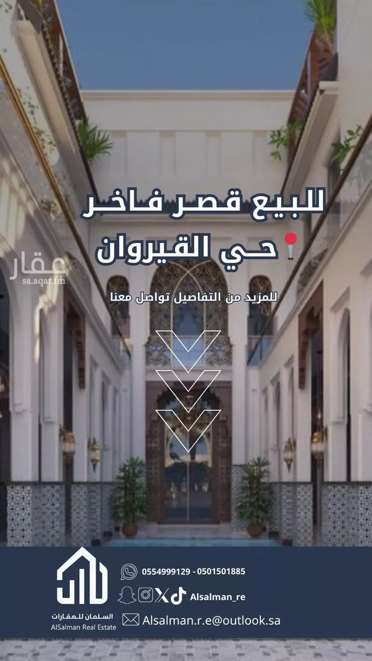 فيلا للبيع في شارع مطلق بن صالح, حي القيروان, مدينة الرياض, منطقة الرياض صورة 2