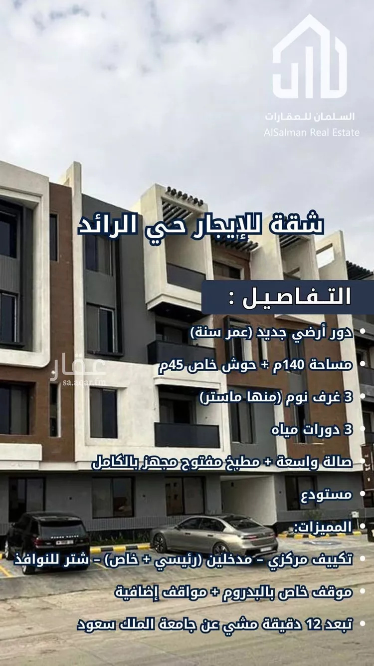 Apartment for Rent in Riyadh Ar Raid