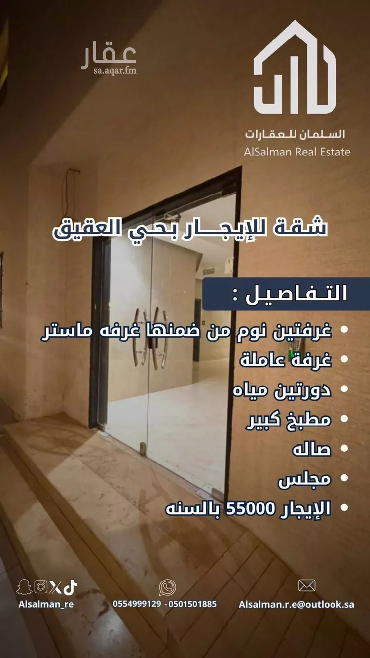 شقة للإيجار في شارع عبدالله بن شهيوين, حي العقيق, مدينة الرياض, منطقة الرياض