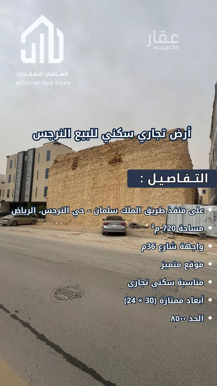 Land for Sale in Riyadh An Narjis صورة 2
