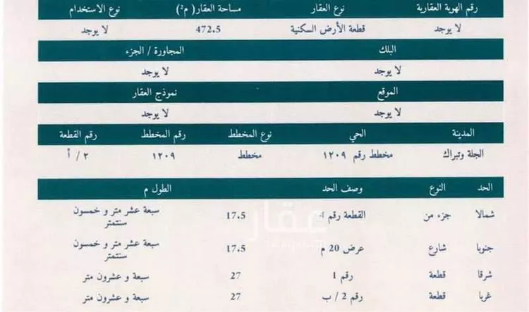 أرض للبيع في شارع مخطط رقم 1209 2, حي مخطط رقم 1209, مدينة الجلة, منطقة الرياض