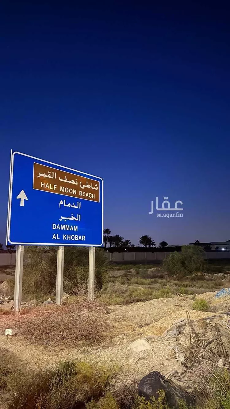 أرض للبيع في الظهران ، الدمام