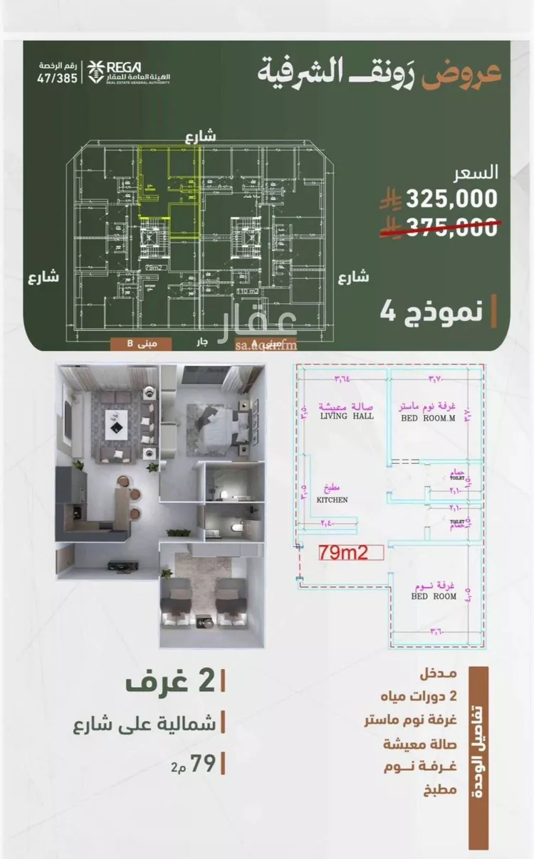 شقة للبيع في شارع حمزه بن عبدالمطلب, حي الشرفية, مدينة جدة, منطقة مكة المكرمة صورة 2