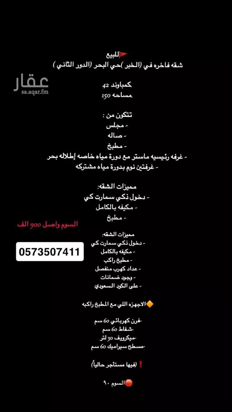 Apartment for Sale in Al Khobar Al Bahar 9