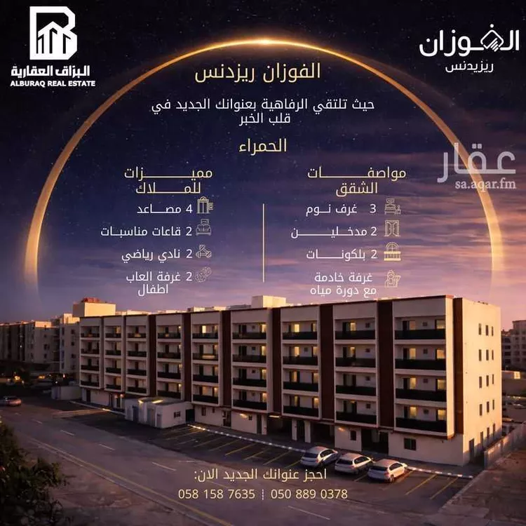 شقة للبيع في حي الحمراء, مدينة الخبر, المنطقة الشرقية