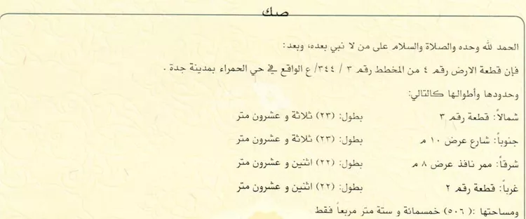أرض للبيع في شارع الفيوم, حي الحمراء, مدينة جدة, منطقة مكة المكرمة 2