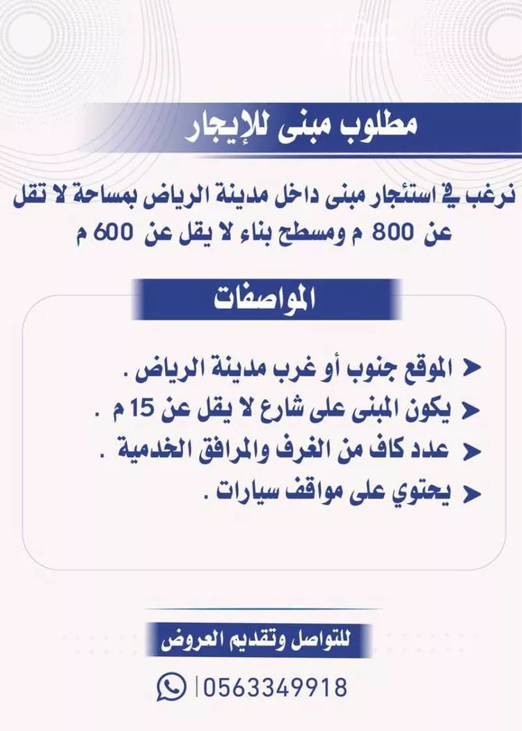 عمارة للإيجار في شارع حرمله بن هوذه ، حي بدر ، الرياض ، منطقة الرياض