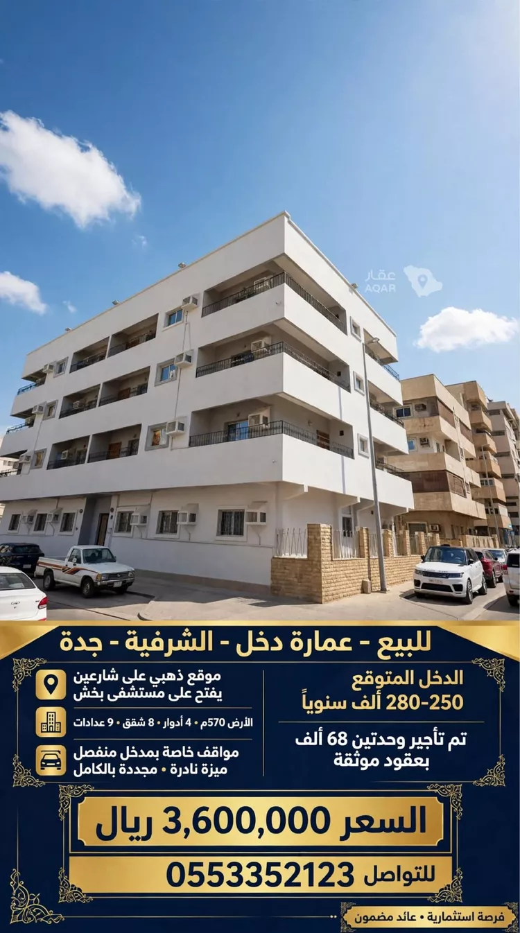 عمارة للبيع في شارع انس بن مالك ، حي الشرفية ، جدة ، جدة 3