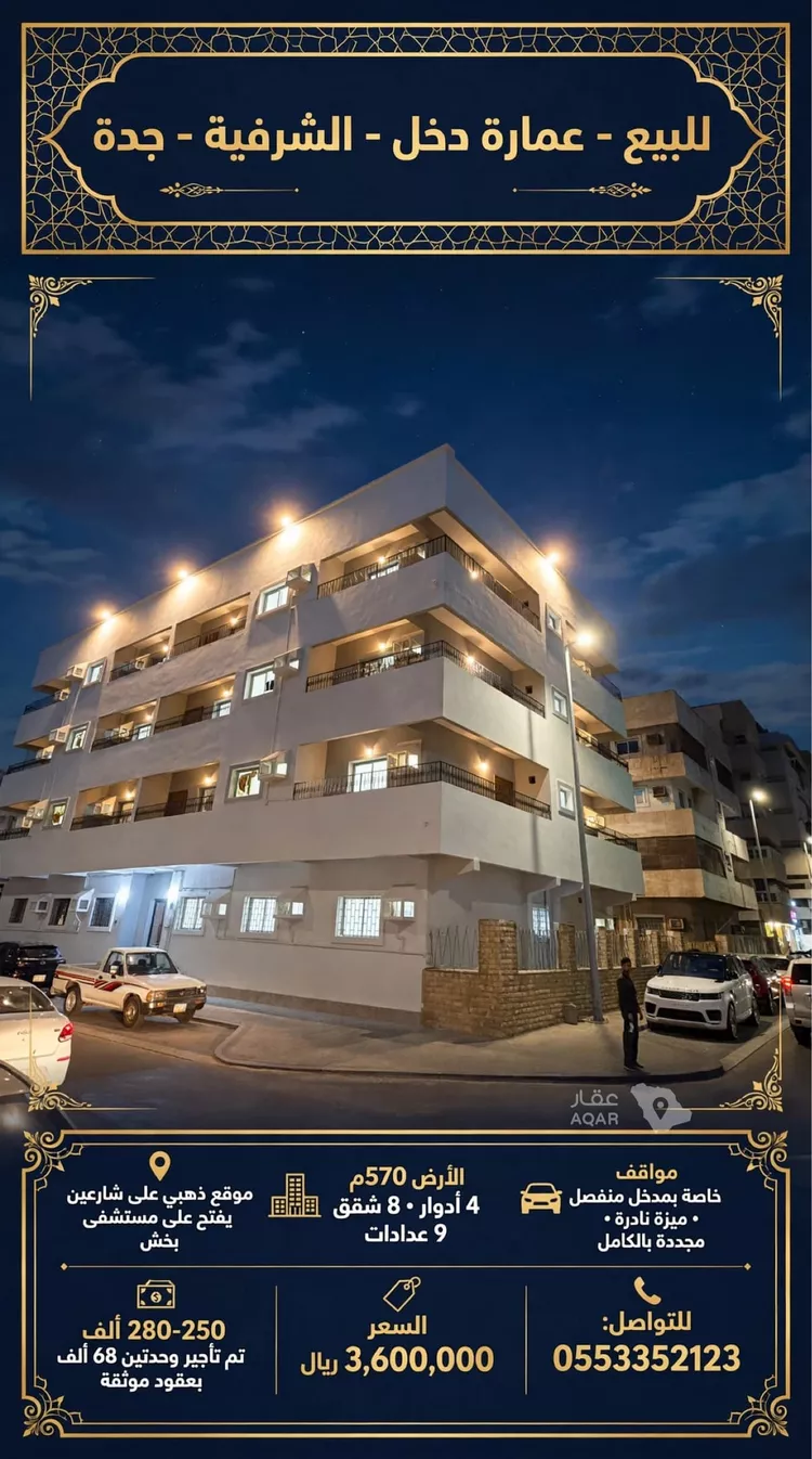 عمارة للبيع في شارع انس بن مالك ، حي الشرفية ، جدة ، جدة 2