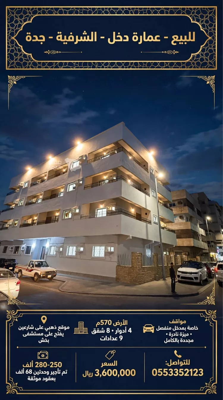 عمارة للبيع في شارع سويد بن طارق, حي الشرفية, مدينة جدة, منطقة مكة المكرمة 2