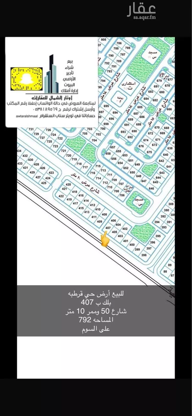 أرض للبيع في حي غرناطة الشرقي, مدينة عرعر, منطقة الحدود الشماليه صورة 5