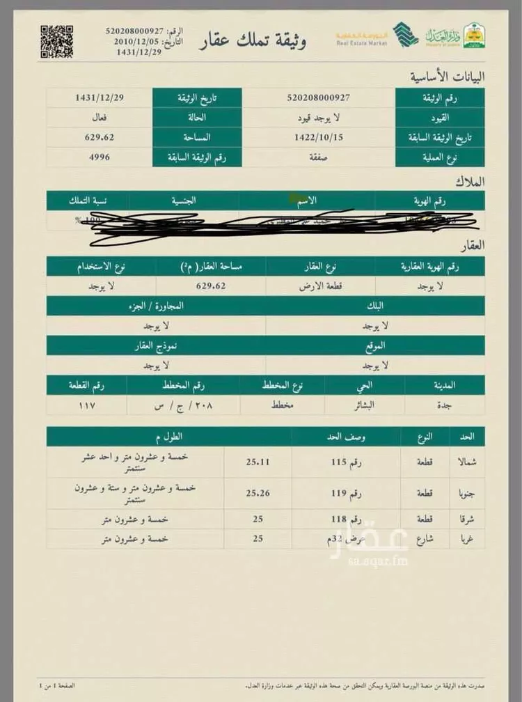 أرض للبيع في شارع فضيلة الشيخ محمد سعيد أفندي ، حي البشائر ، جدة ، جدة